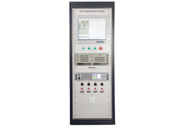 开关可靠性电寿命试验系统