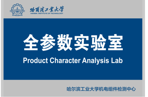 全参数实验室